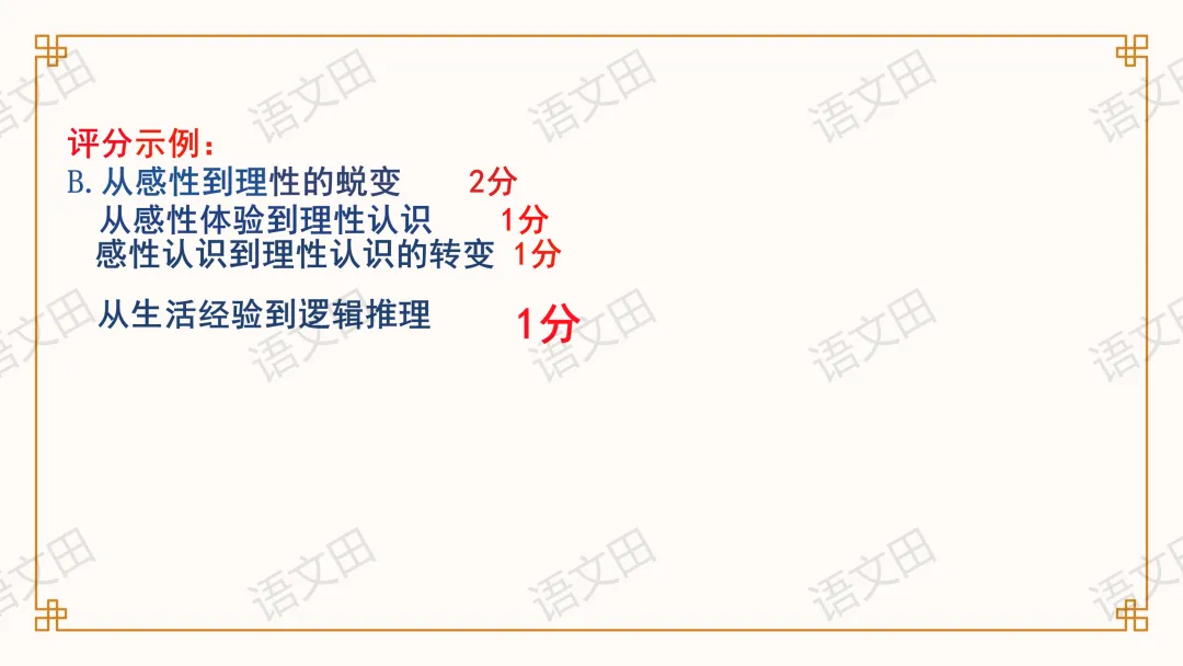2026届南昌一模试卷讲评(主观题及作文评分细则) 第56张