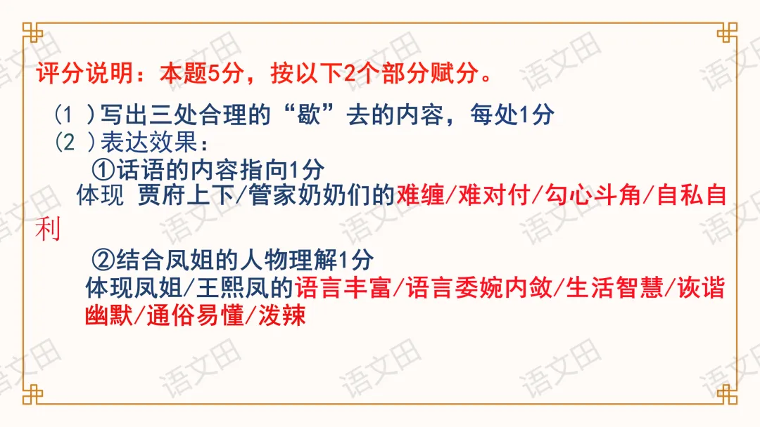 2026届南昌一模试卷讲评(主观题及作文评分细则) 第59张