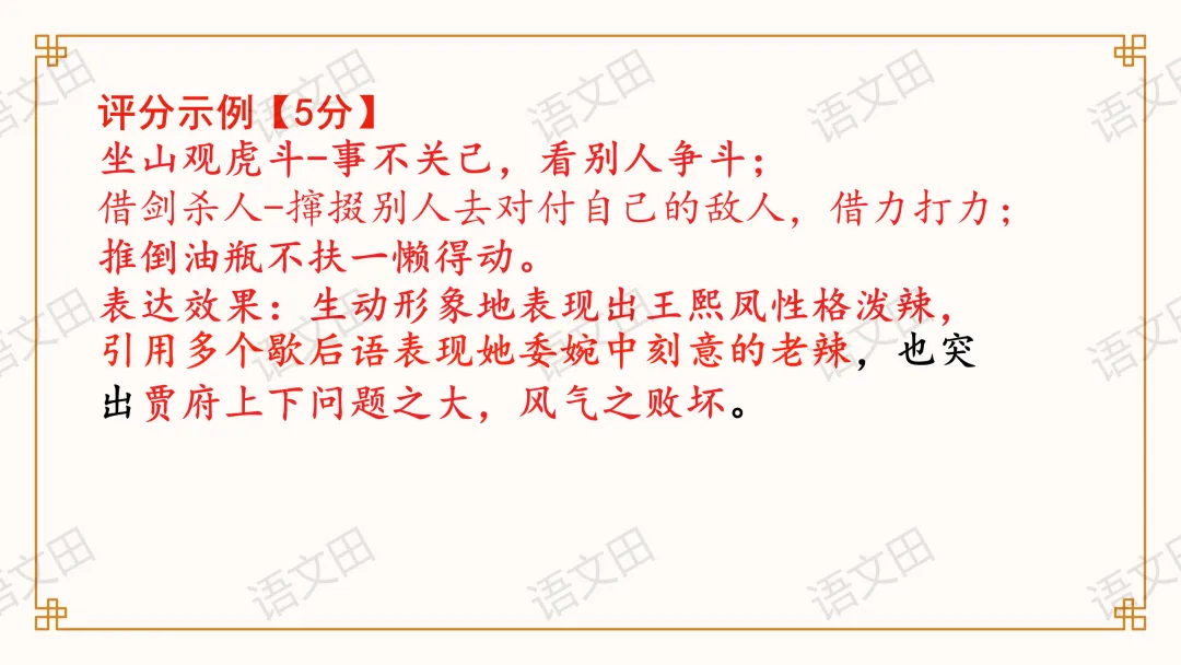 2026届南昌一模试卷讲评(主观题及作文评分细则) 第60张