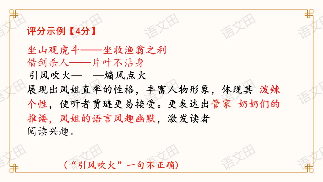 2026届南昌一模试卷讲评(主观题及作文评分细则) 第61张
