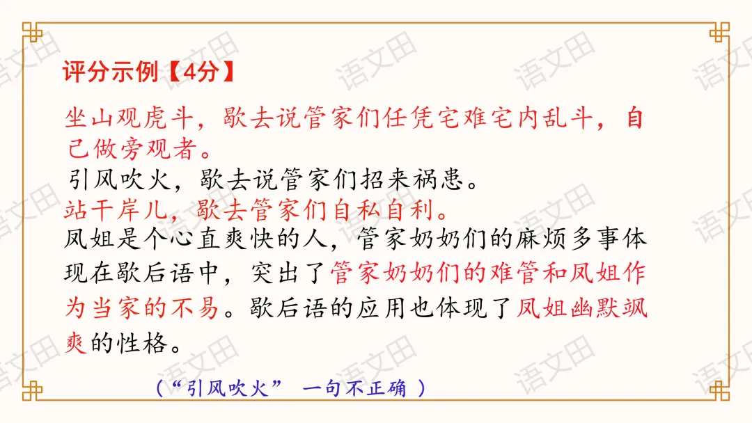 2026届南昌一模试卷讲评(主观题及作文评分细则) 第62张