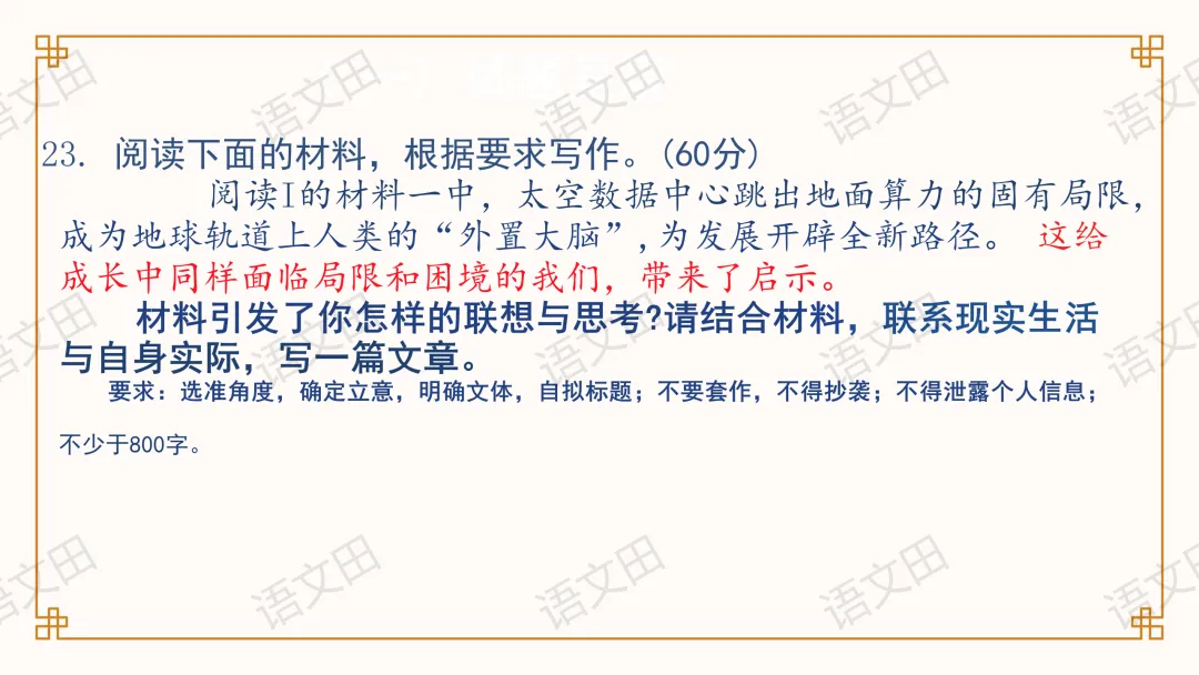 2026届南昌一模试卷讲评(主观题及作文评分细则) 第70张