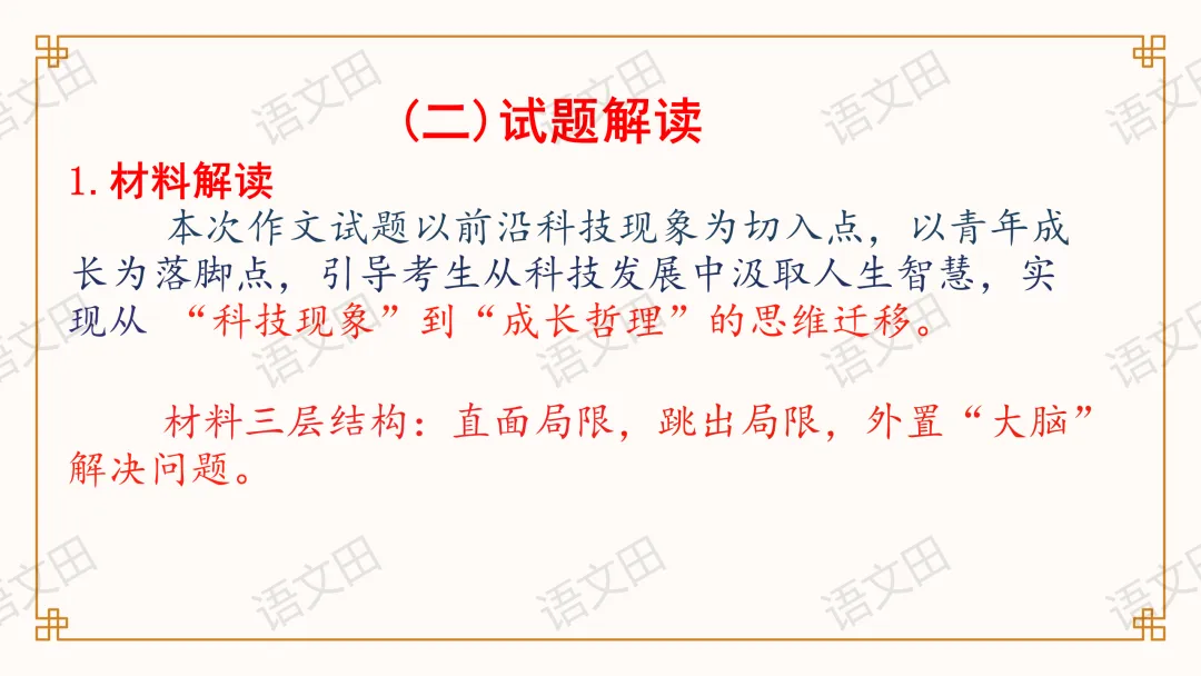 2026届南昌一模试卷讲评(主观题及作文评分细则) 第71张