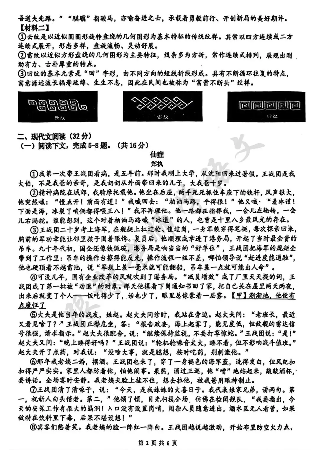 2026年郑州外国语中学3月模考语文试题及参考答案 第2张