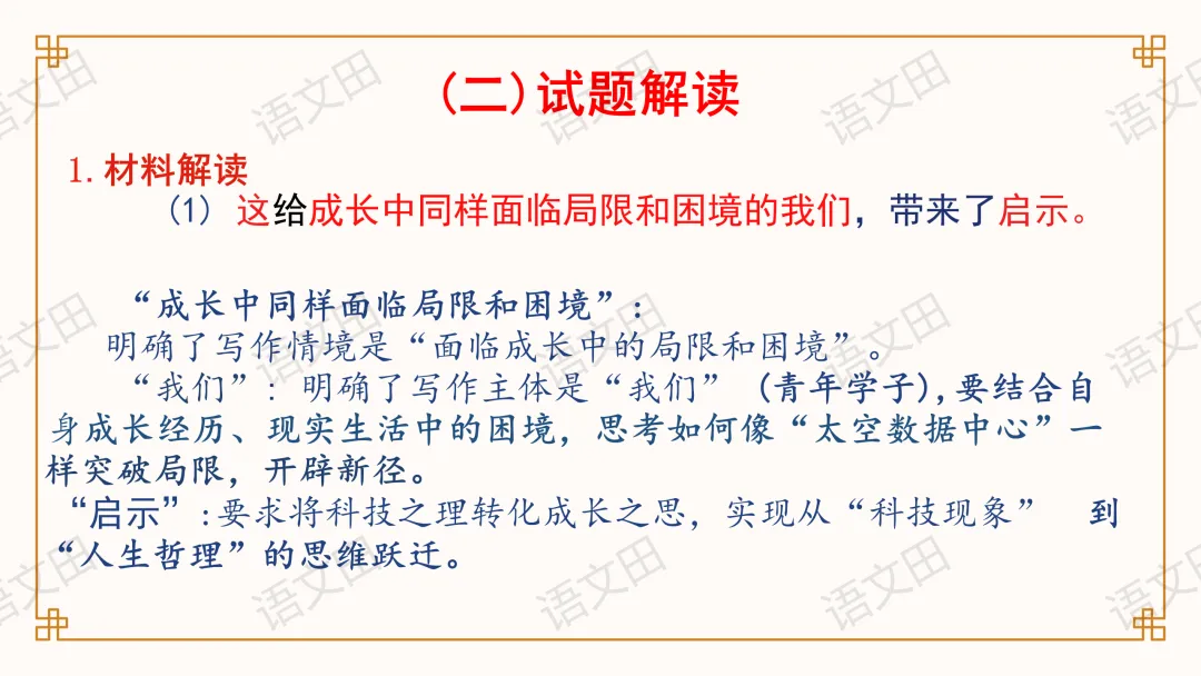 2026届南昌一模试卷讲评(主观题及作文评分细则) 第72张