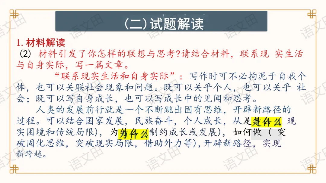 2026届南昌一模试卷讲评(主观题及作文评分细则) 第73张