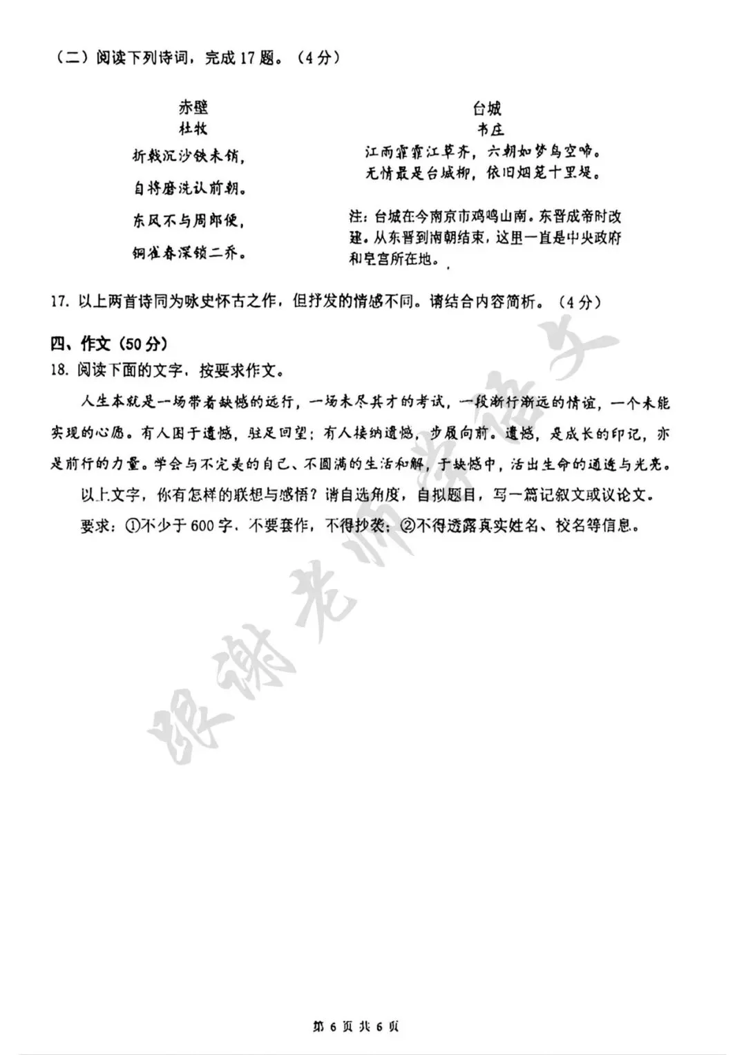2026年郑州外国语中学3月模考语文试题及参考答案 第6张