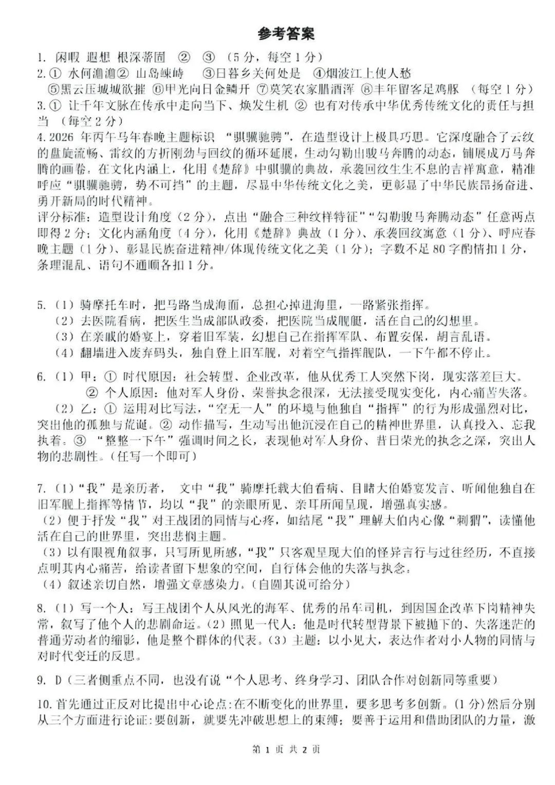 2026年郑州外国语中学3月模考语文试题及参考答案 第7张