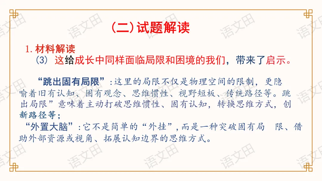 2026届南昌一模试卷讲评(主观题及作文评分细则) 第75张