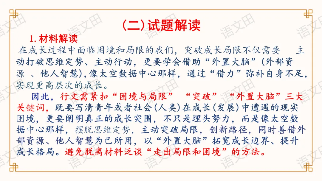 2026届南昌一模试卷讲评(主观题及作文评分细则) 第76张