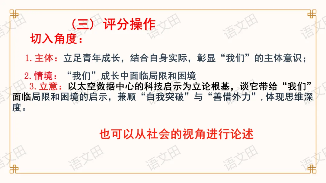 2026届南昌一模试卷讲评(主观题及作文评分细则) 第77张