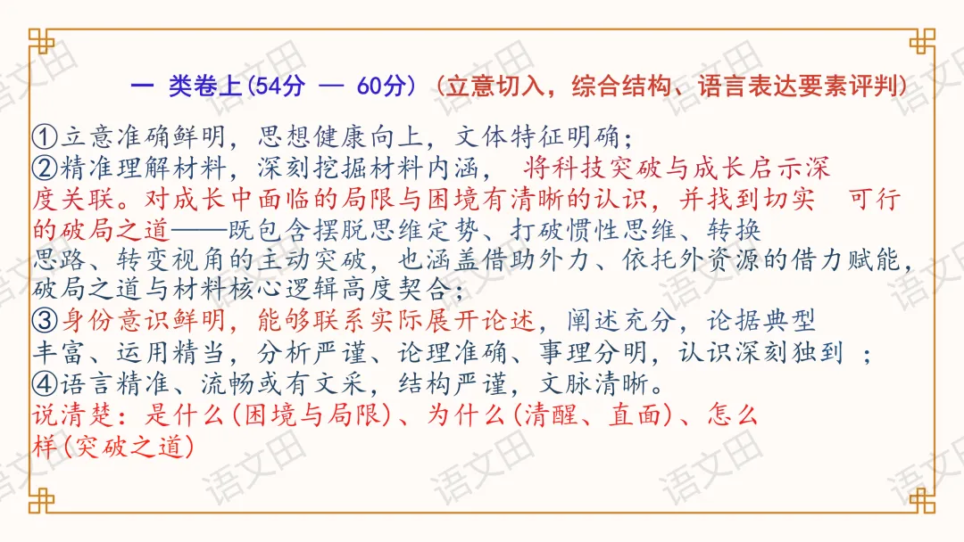2026届南昌一模试卷讲评(主观题及作文评分细则) 第78张