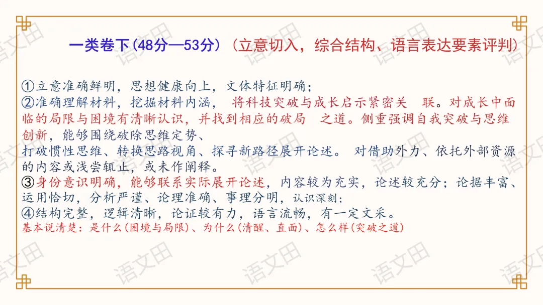 2026届南昌一模试卷讲评(主观题及作文评分细则) 第79张