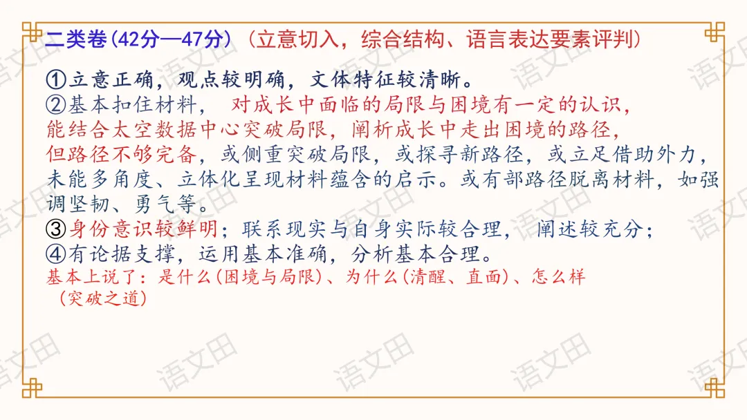 2026届南昌一模试卷讲评(主观题及作文评分细则) 第80张