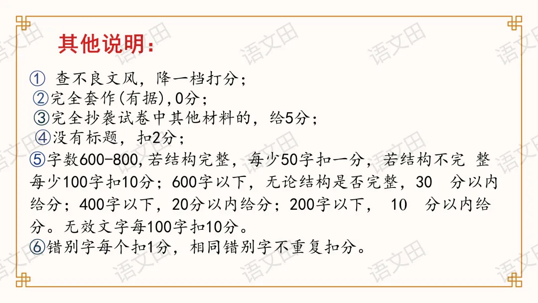 2026届南昌一模试卷讲评(主观题及作文评分细则) 第84张