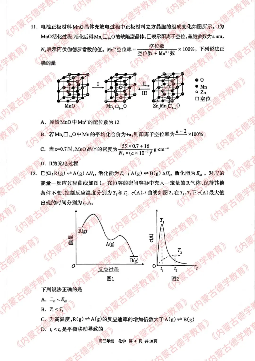 2026年呼市高三一模化学试卷及答案 第4张