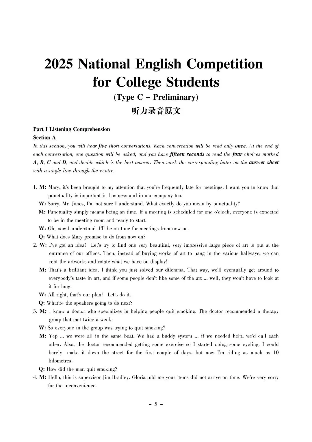 2025年全国大学生英语竞赛C类初赛真题及参考答案、听力音频(高清可直接下载打印)-第21张图片-四季读书网 2025年全国大学生英语竞赛C类初赛真题及参考答案、听力音频(高清可直接下载打印)-第21张图片-四季读书网