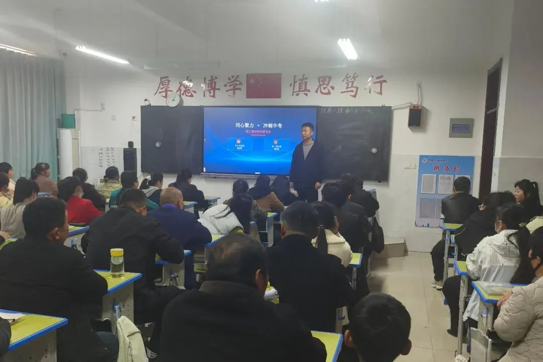 凝心聚力迎中考,家校携手助远航——斜店乡中学召开九年级家长会 第5张