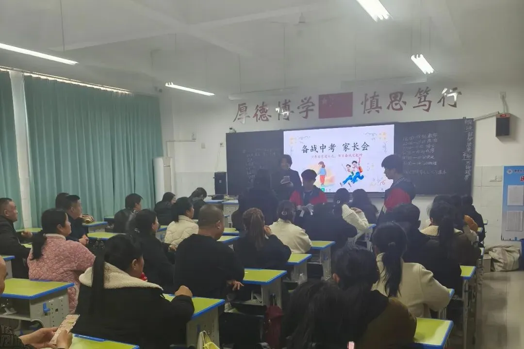 凝心聚力迎中考,家校携手助远航——斜店乡中学召开九年级家长会 第7张