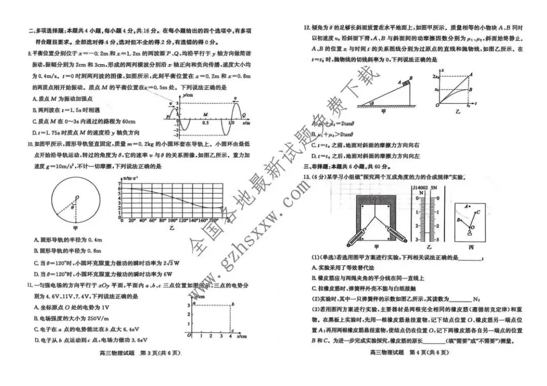 《高中试卷》山东省枣庄市2026届高三上学期质量检测(一调)物理试卷(含答案) 第3张