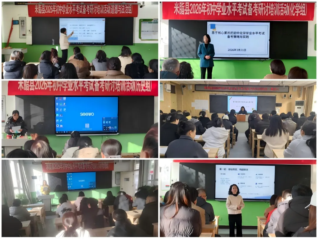 把脉中考新动向 马年再创新辉煌——米脂县举办 2026 年初中学业水平备考研讨培训活动 第1张