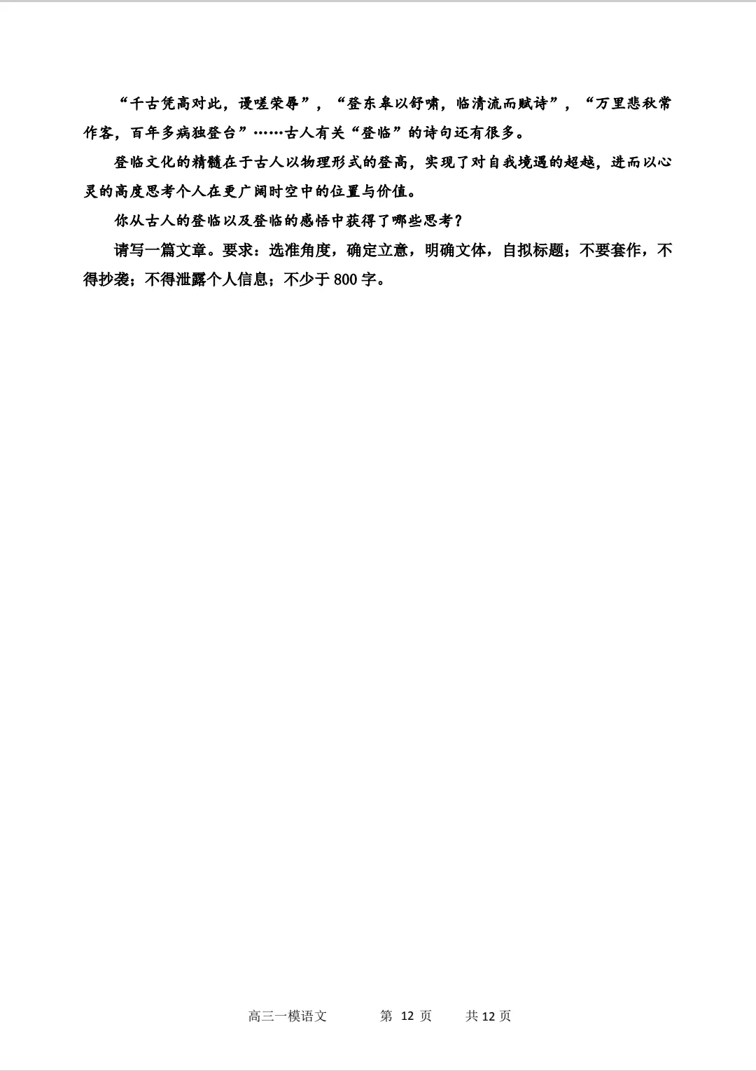 哈三中2026高三语文第一次模拟考试 第12张