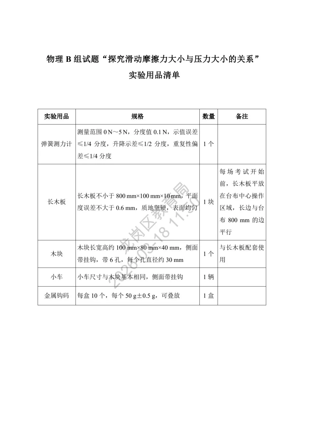 重磅!2026深圳中考理化实验操作模拟考试试题出炉! 第6张