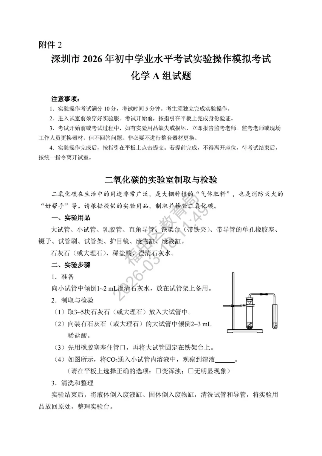 重磅!2026深圳中考理化实验操作模拟考试试题出炉! 第9张