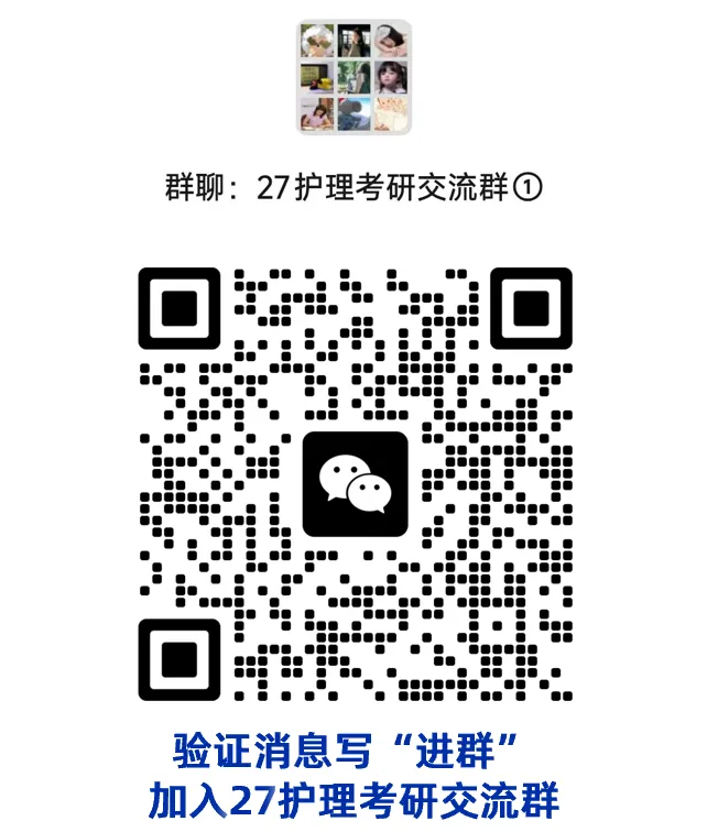 免费|27护理考研摸底考试报名公告 第10张