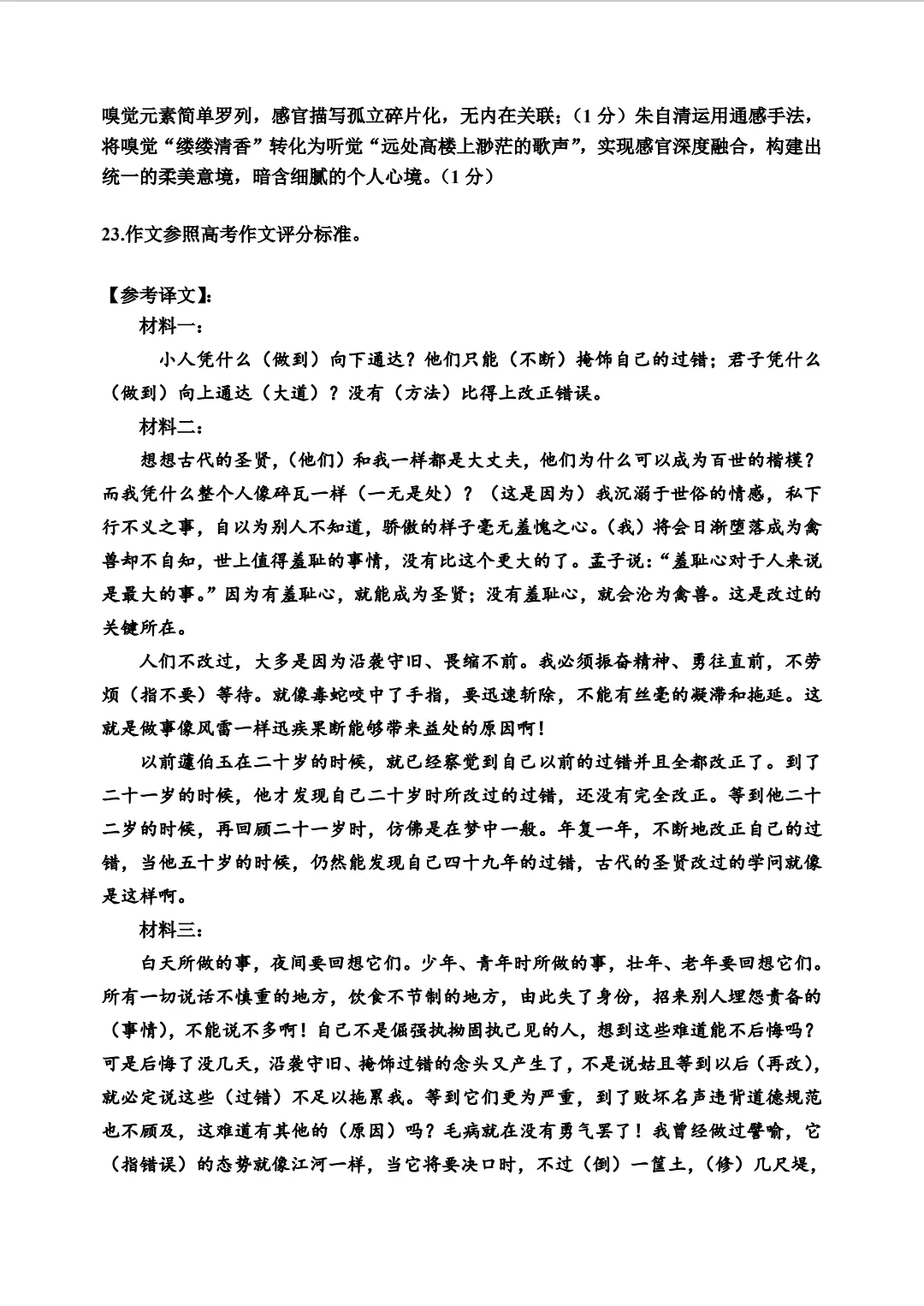 哈三中2026高三语文第一次模拟考试答案 第5张