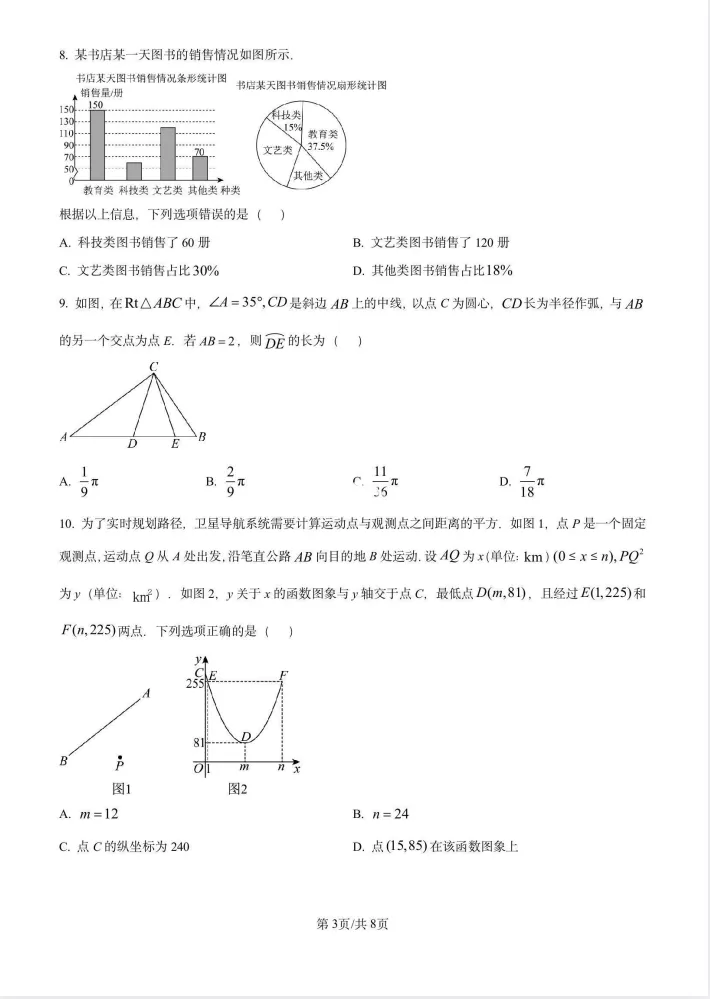 【浙江中考】2025年浙江省中考、考试题答案(全科目)中考真题解析! 第4张