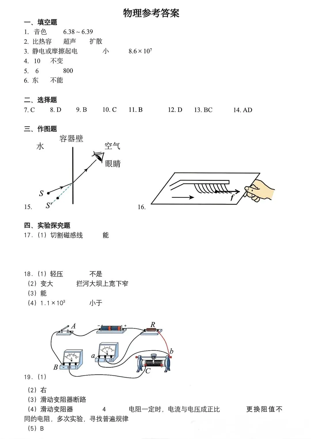 2026年中考物理模拟试题三 第7张