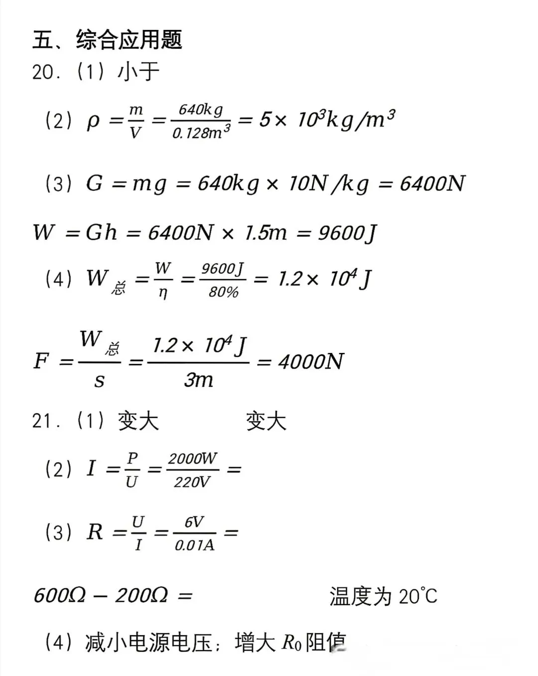 2026年中考物理模拟试题三 第8张