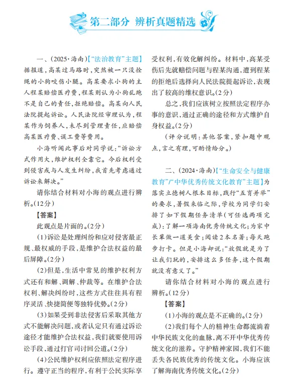 中考道法提分神器 |《考场10秒速查·道德与法治》,时政+考点一键解锁! 第4张