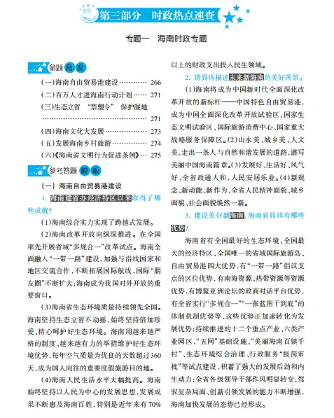 中考道法提分神器 |《考场10秒速查·道德与法治》,时政+考点一键解锁! 第5张