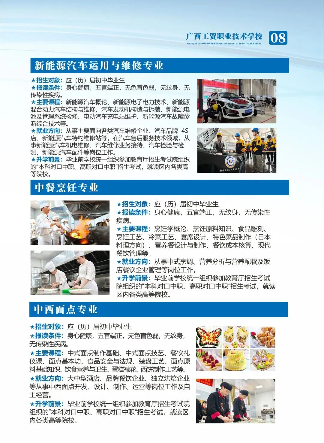 中考后择校不迷茫!广西工贸职业技术学校2026招生来了,公办名校让孩子未来可期! 第12张