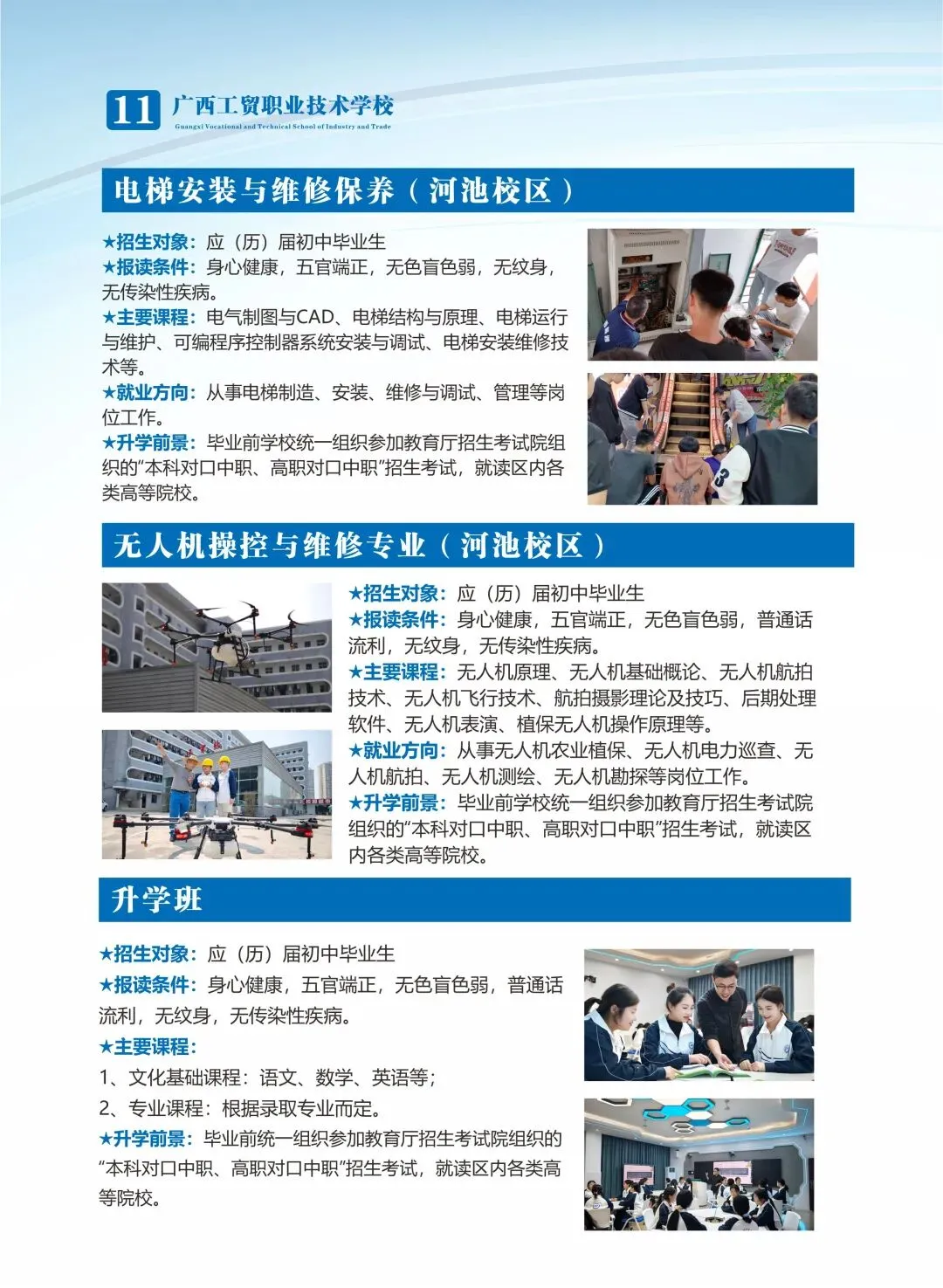 中考后择校不迷茫!广西工贸职业技术学校2026招生来了,公办名校让孩子未来可期! 第15张