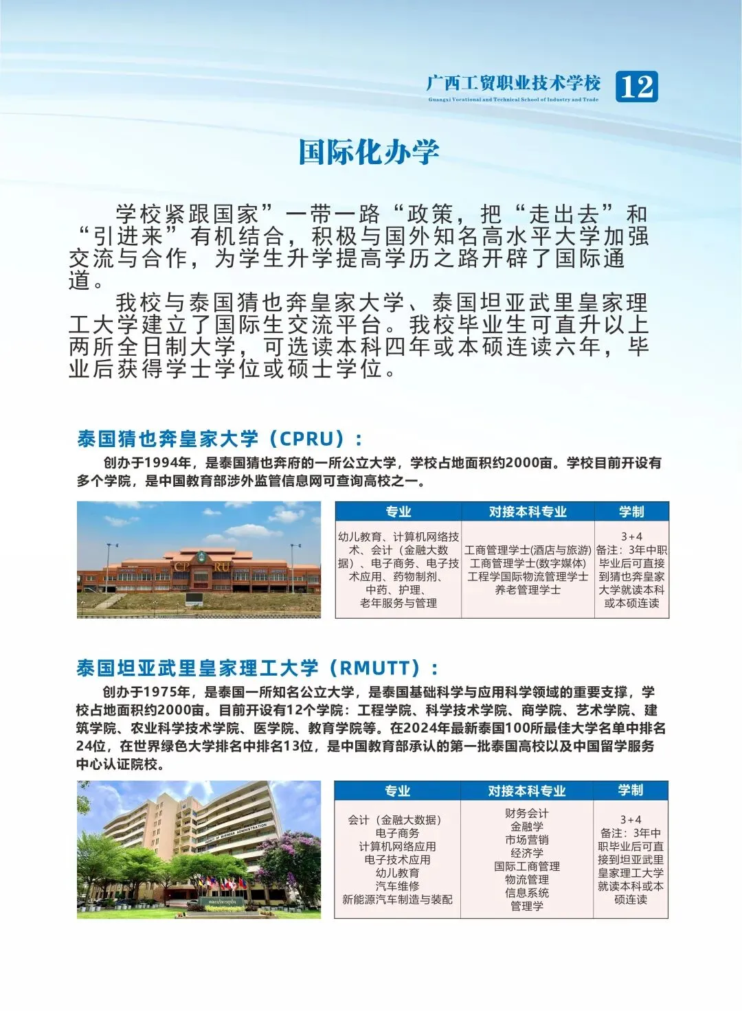 中考后择校不迷茫!广西工贸职业技术学校2026招生来了,公办名校让孩子未来可期! 第16张