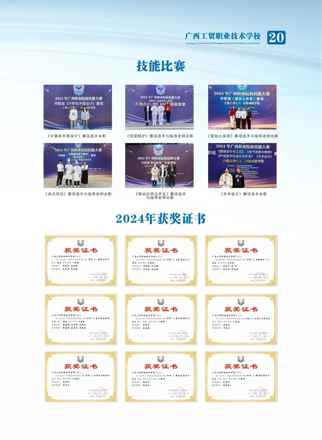 中考后择校不迷茫!广西工贸职业技术学校2026招生来了,公办名校让孩子未来可期! 第22张