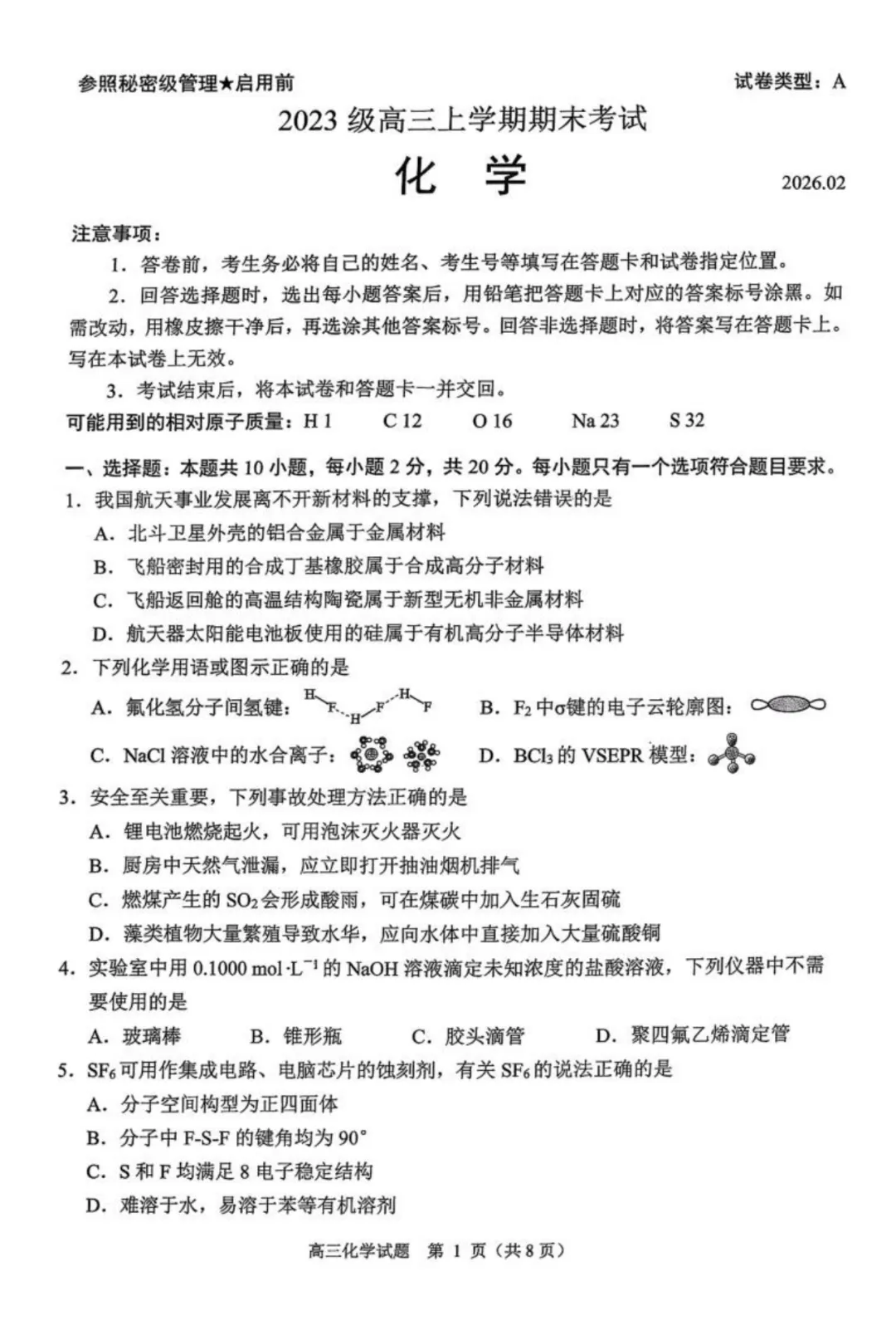 2026届山东日照高三上学期期末化学试卷与答案 第1张