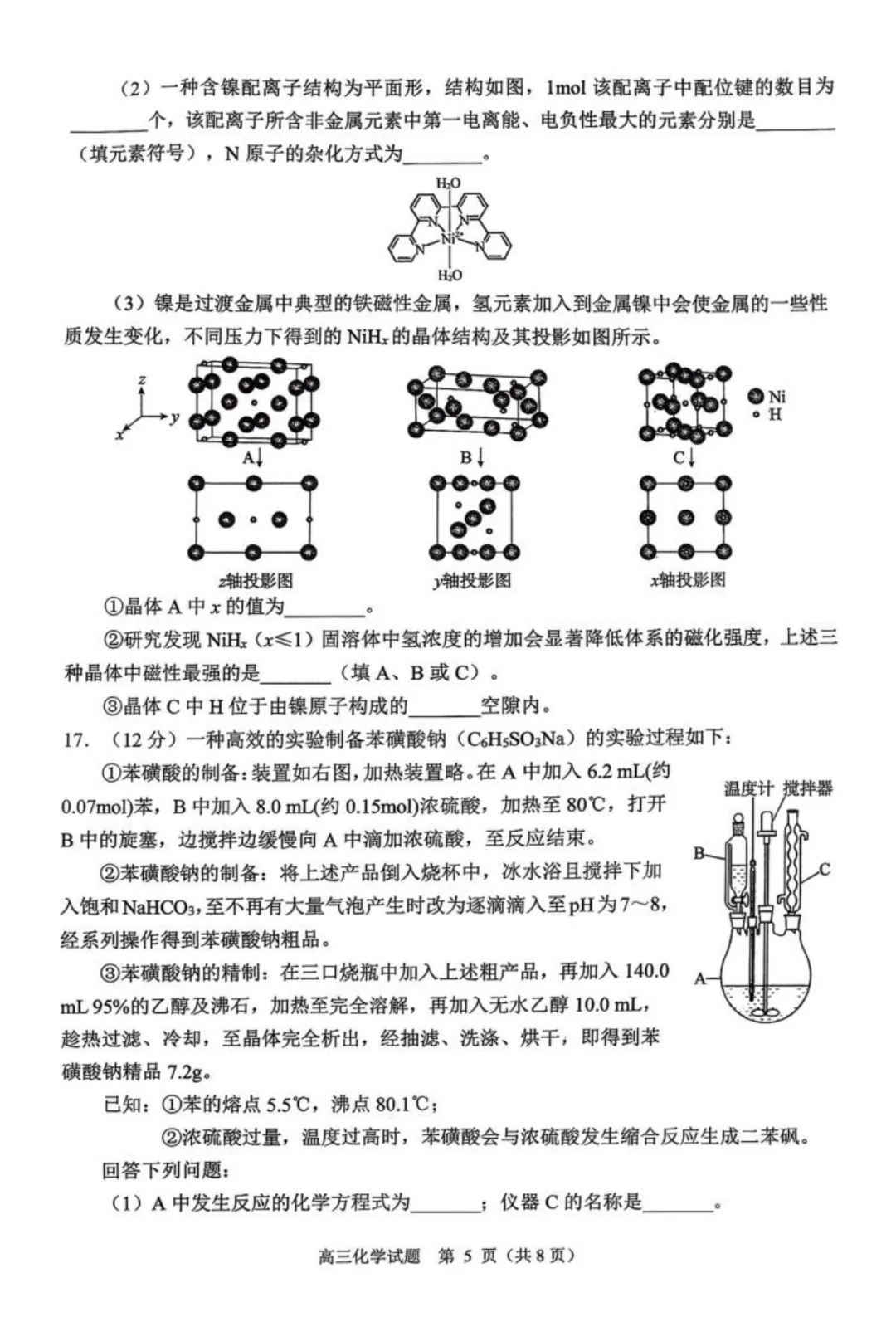 2026届山东日照高三上学期期末化学试卷与答案 第5张