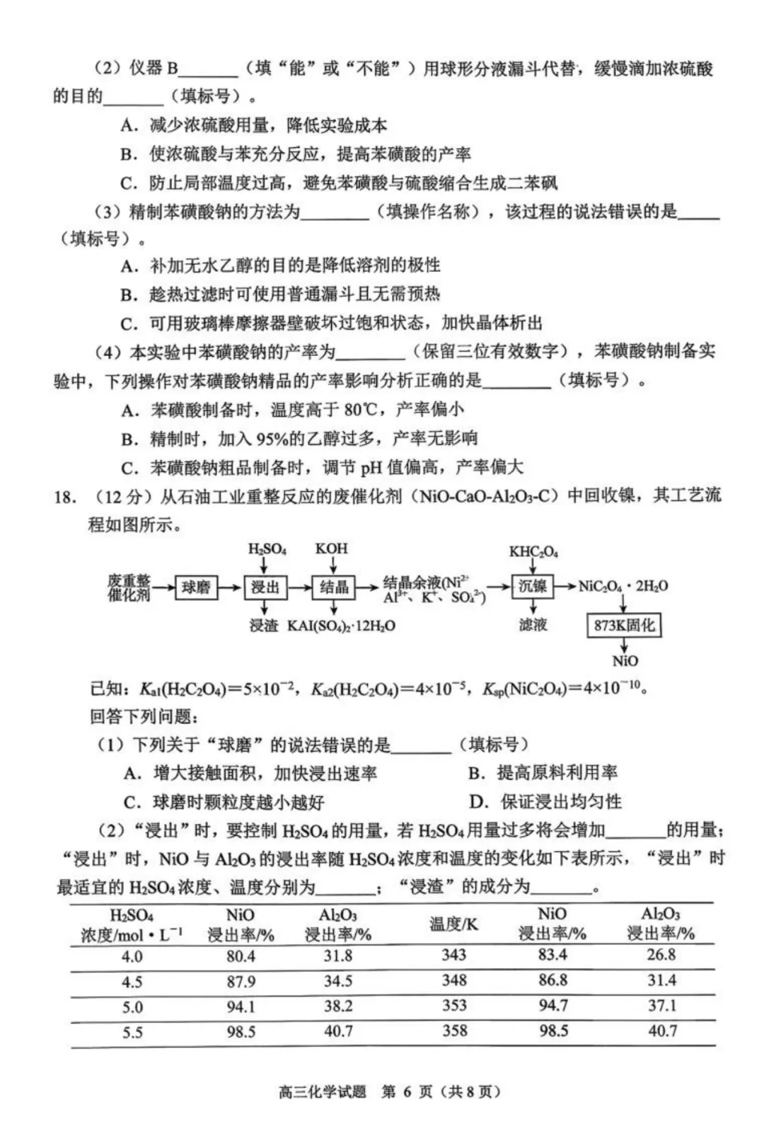 2026届山东日照高三上学期期末化学试卷与答案 第6张