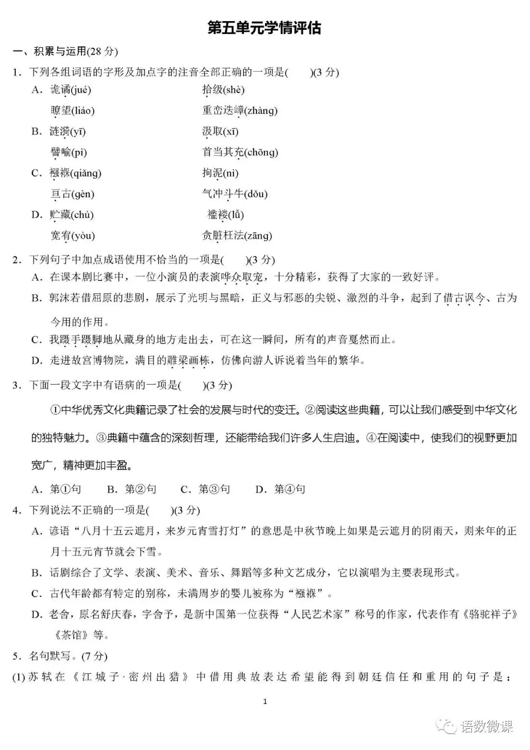 统编版语文九年级下册 第五单元试卷多套(含答案)可下载 第2张