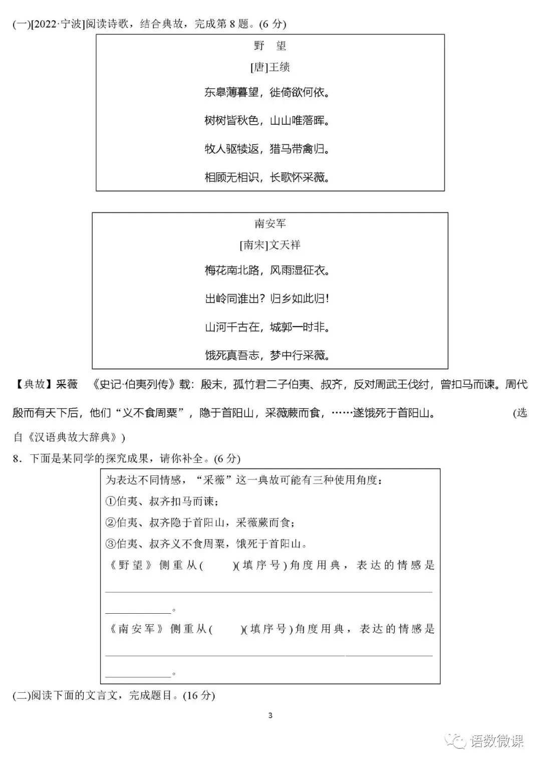 统编版语文九年级下册 第五单元试卷多套(含答案)可下载 第4张