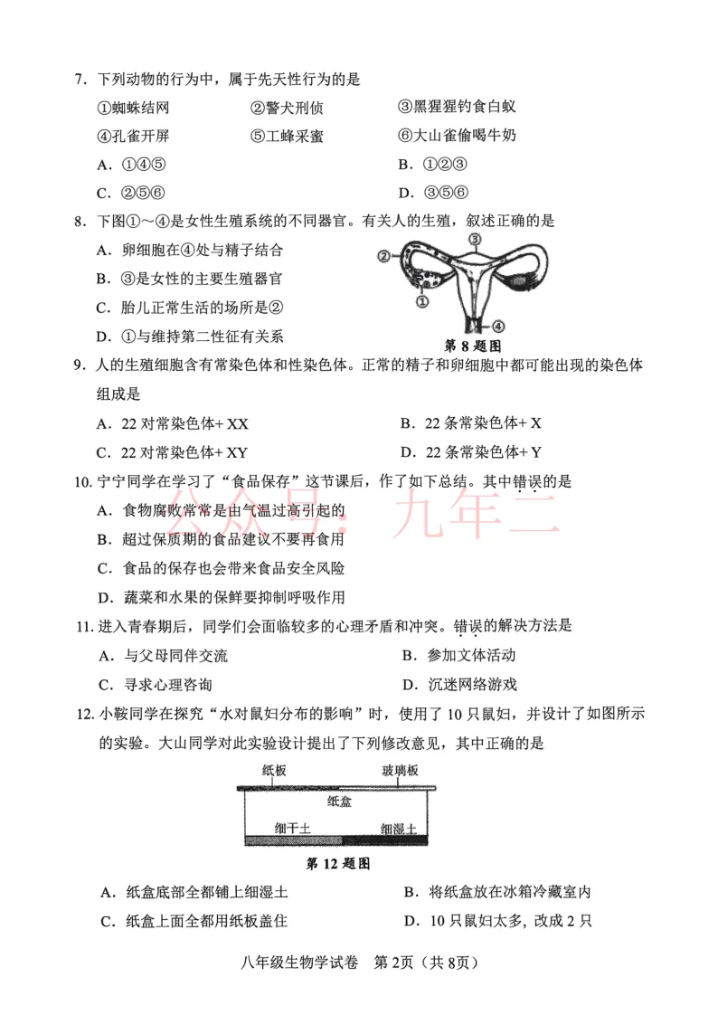 2025.4鞍山八年地理、生物一模试卷及答案-第2张图片-四季读书网