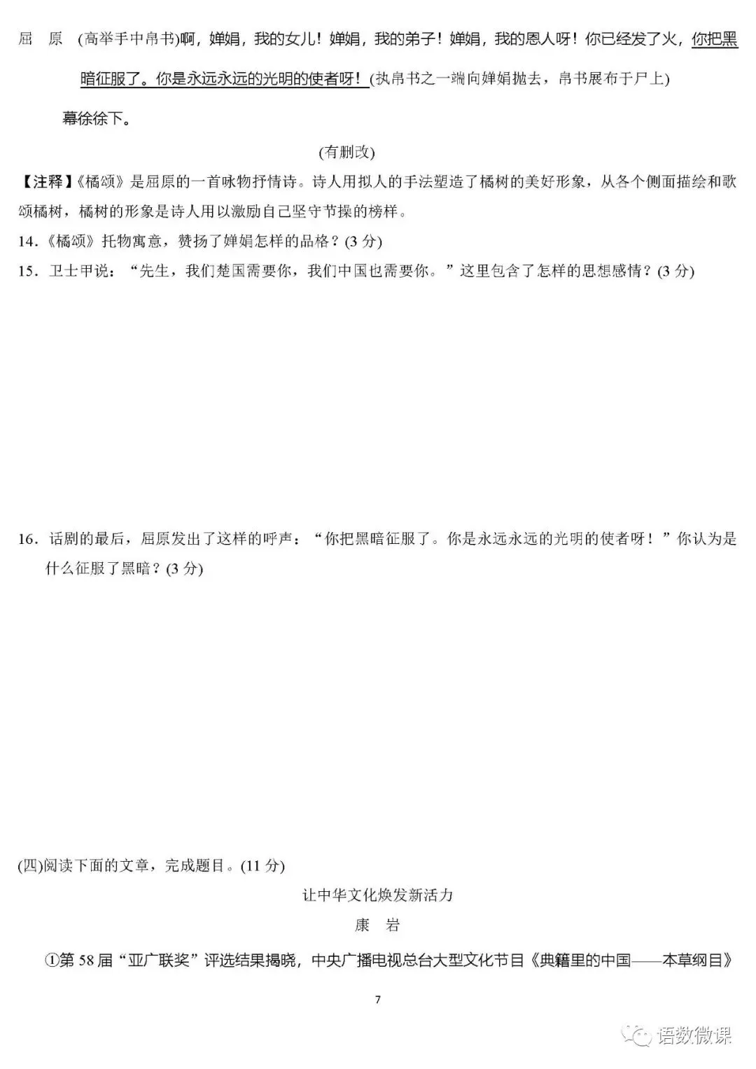 统编版语文九年级下册 第五单元试卷多套(含答案)可下载 第8张