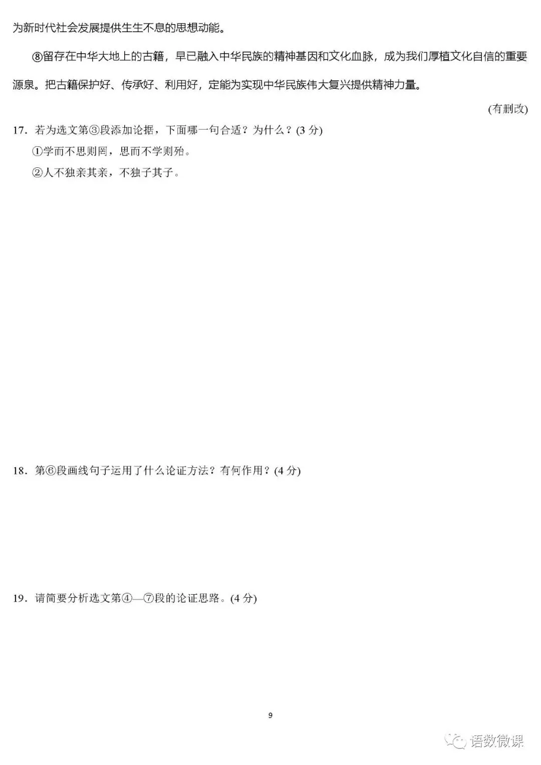 统编版语文九年级下册 第五单元试卷多套(含答案)可下载 第10张