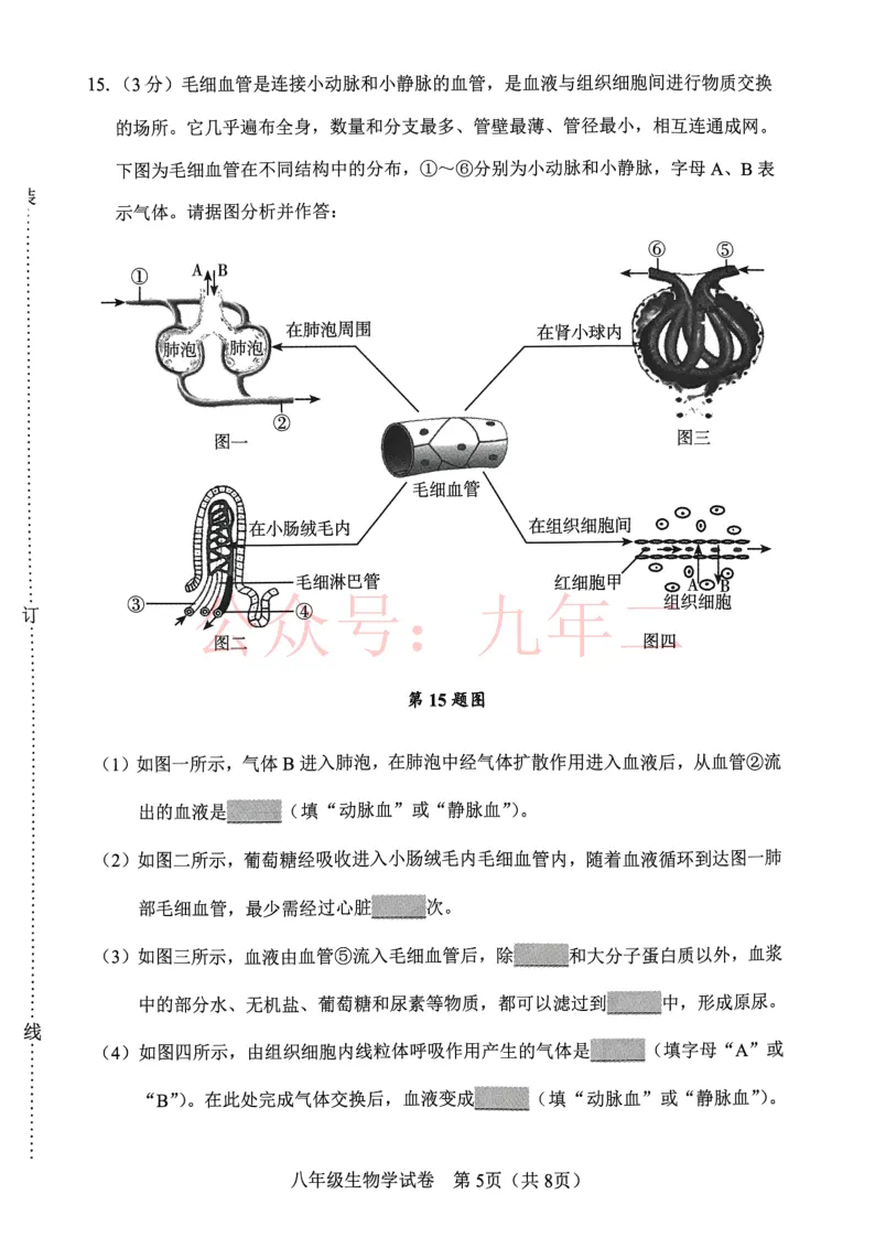 2025.4鞍山八年地理、生物一模试卷及答案-第5张图片-四季读书网