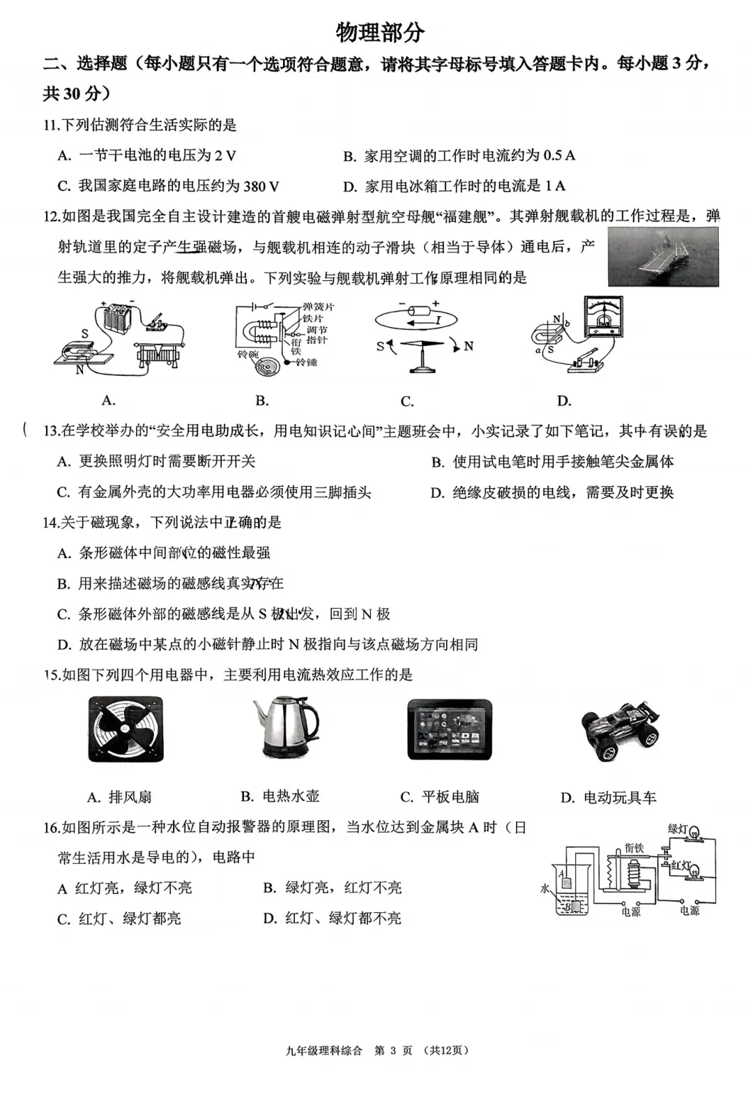 【理综】山西长治九年级3月模拟试卷-理综+答案 第4张