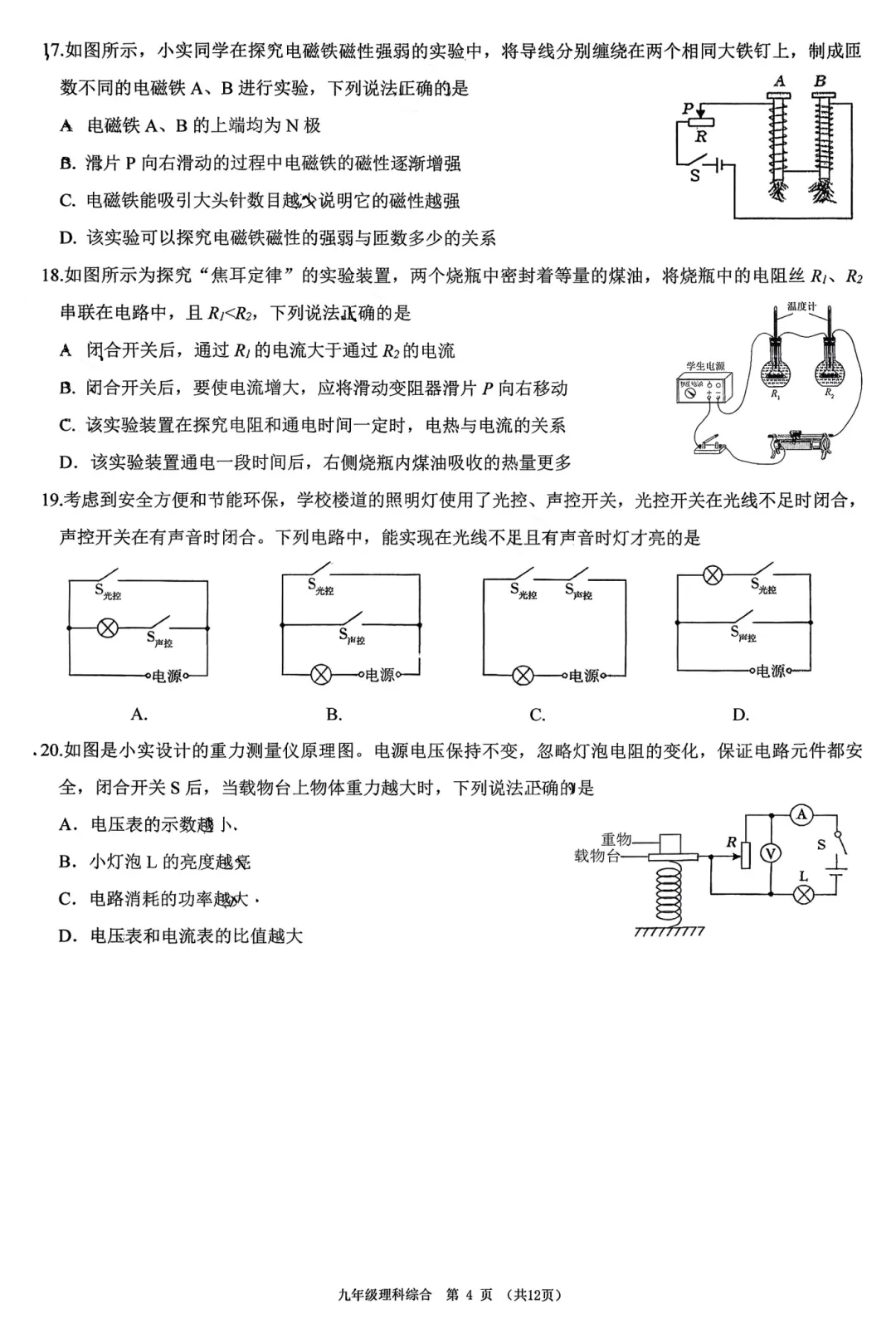 【理综】山西长治九年级3月模拟试卷-理综+答案 第5张